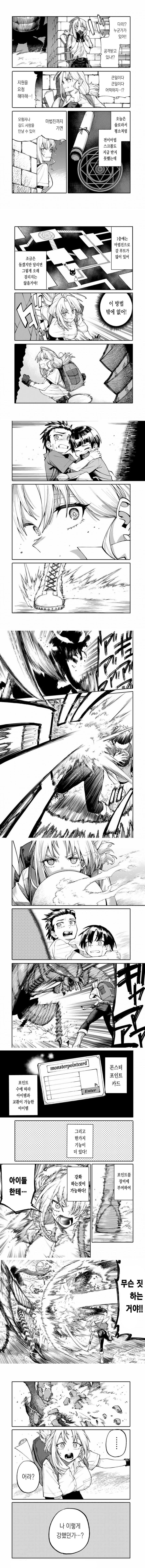 엄마가 모험가인 만화.manga_3.jpg