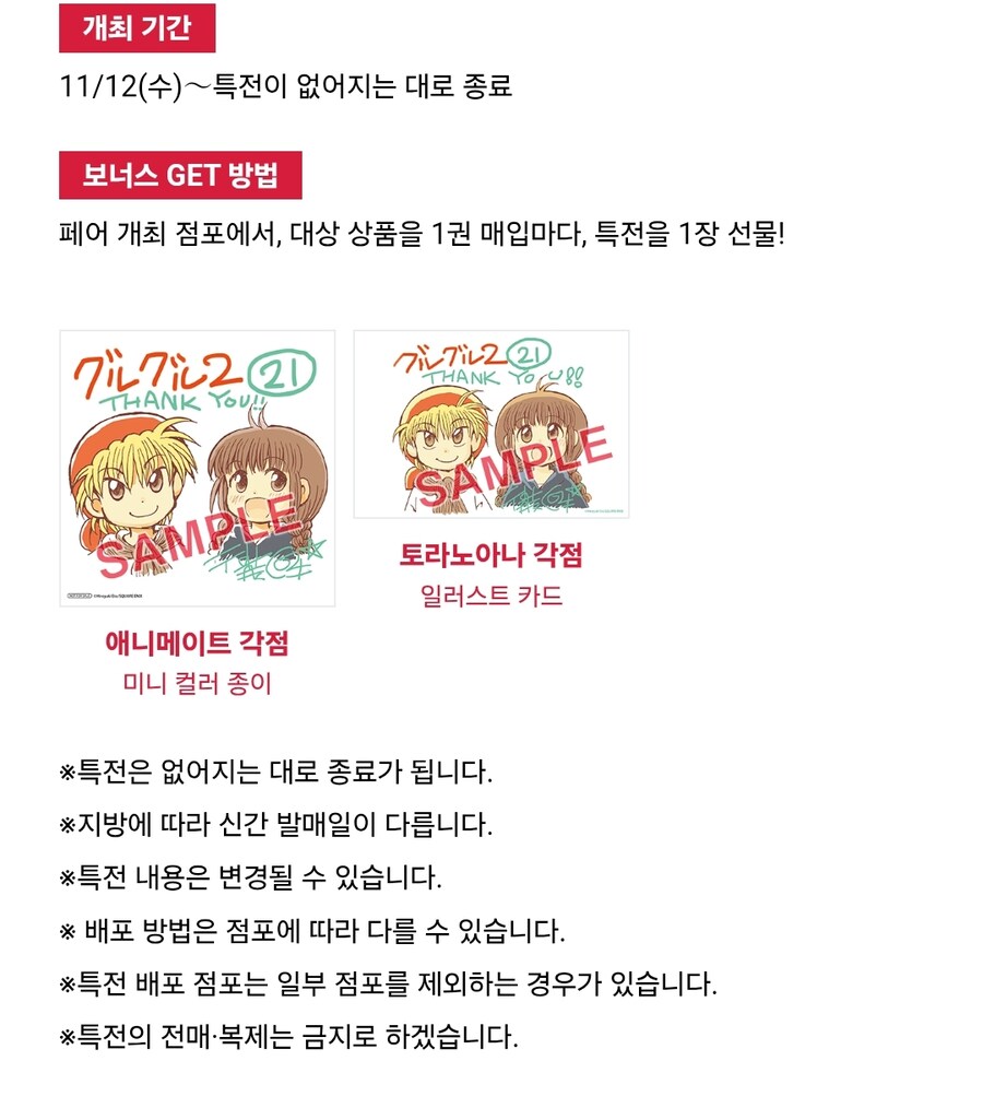 마법진 구루구루2 (완결) 표지, 특전_2.jpg