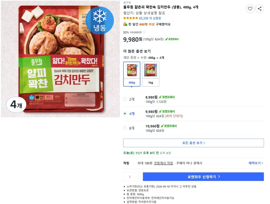 [쿠팡] 풀무원 얊은피 꽉찬속 김치만두 400g 4봉(9,980원/로켓프레시)_1.jpg