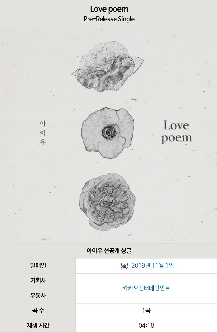 오늘은 Love Poem(선공개곡) 발매 6주년입니다 🎂_1.jpg