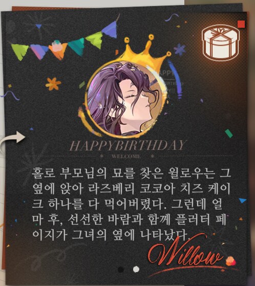 리버스1999] 이야 오늘 생일 문구 맛돌이네_1.png