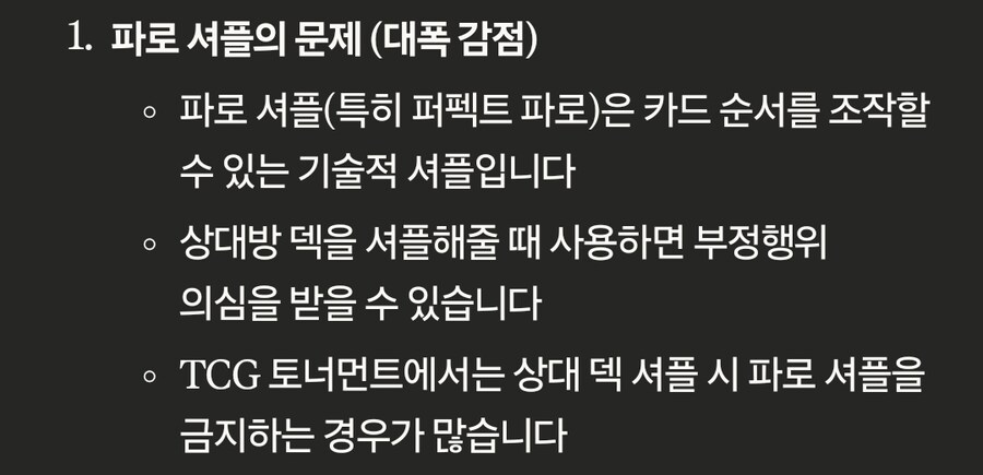 AI: 파로는 덱 조작이 가능합니다_1.jpg