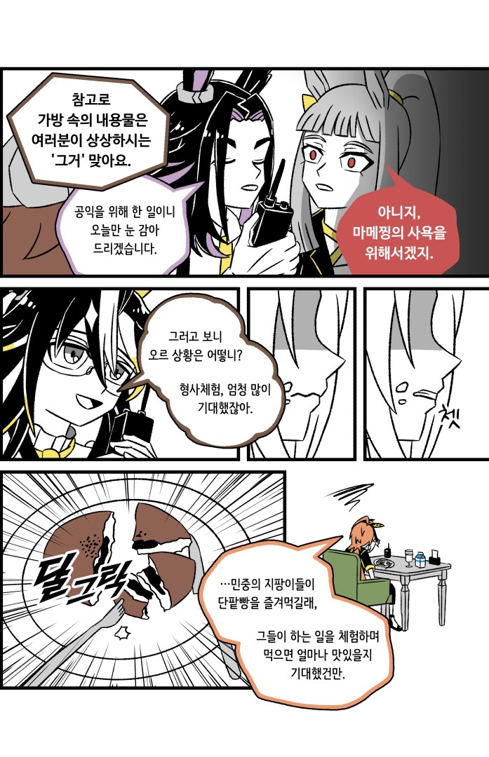 말딸)팀 GOLD의 일상 3: 잠입수사上(추가판)_5.png