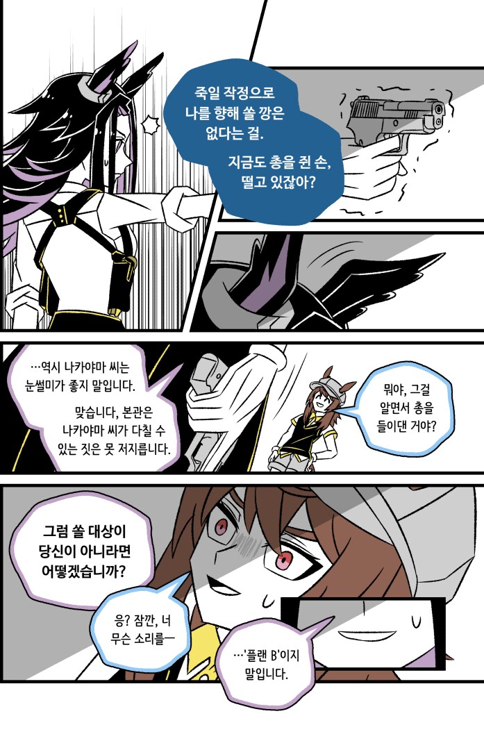 말딸)팀 GOLD의 일상 3: 잠입수사上(추가판)_11.png