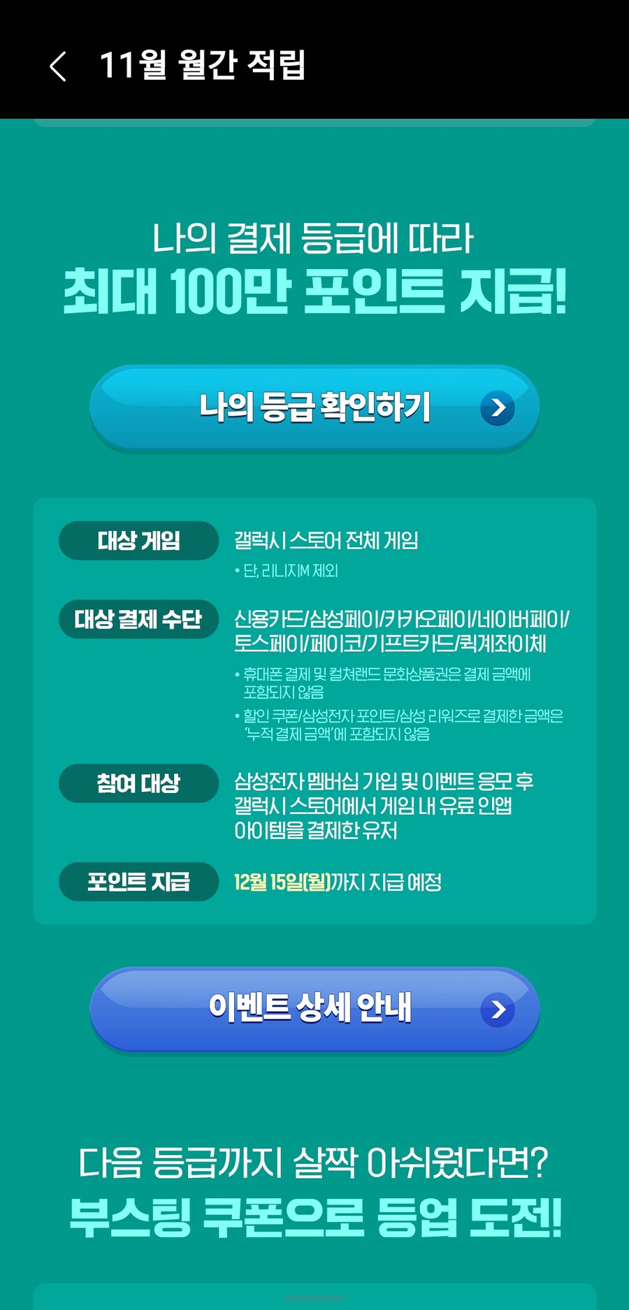 매달 돌아오는 갤럭시 스토어의 월간 헤드헌팅 패키지 쿠폰_5.png