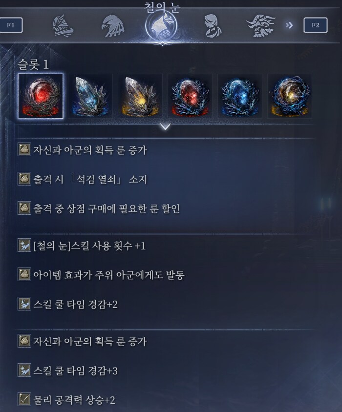 유물의 룬 획득 증가치가 3%였던가요?_2.png