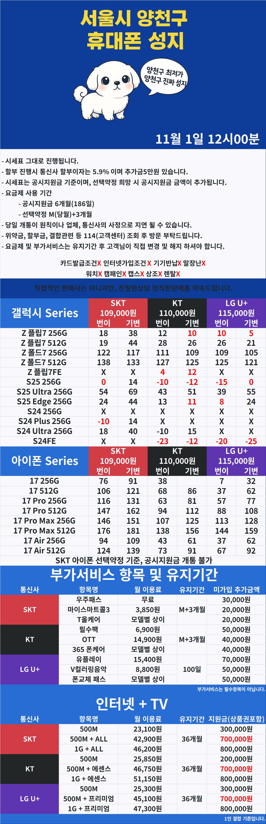 [휴대폰성지] 서울시 양천구 휴대폰성지 1등 시세표 [말장난하면 택시비 드림]_1.png