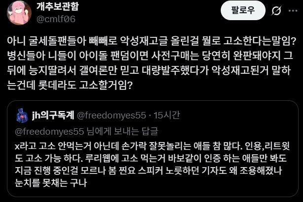 ㅇㅇㄱ)이계돌 빼빼로 떨이글 고소한다는 굴단_8.png