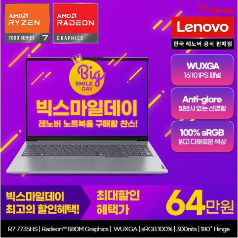 [빅스마일데이] 신형 리전/LOQ/씽크북역대급 혜택 총정리!_5.jpg