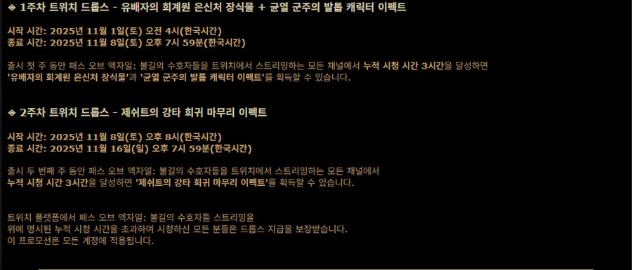 POE)불길의 수호자들 출시 - 실시간 업데이트_3.jpg