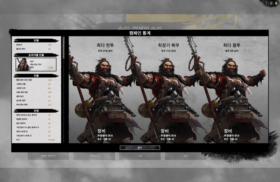 토탈워삼국 초보 군주의 대서사시 – 200시간으로 써낸 ‘토탈워: 삼국’ 통일기_5.png