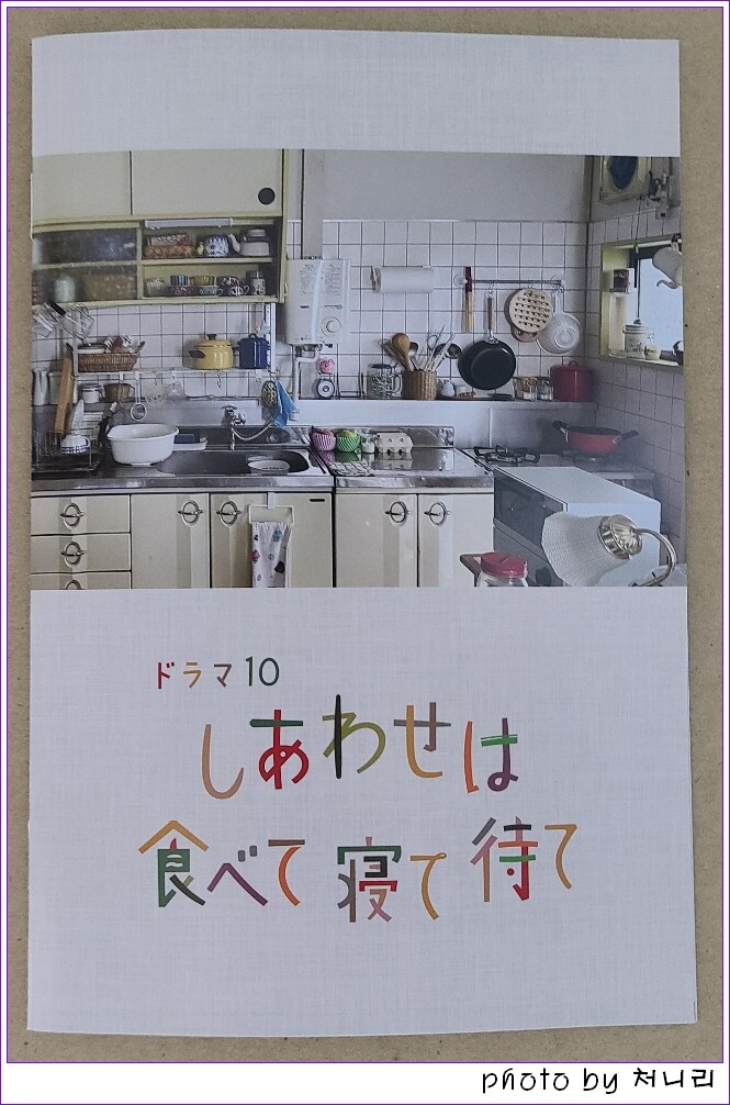 [일본 오픈샷] 일드 '행복은 먹고 자고 기다리고' 블루레이 오픈샷._8.jpg