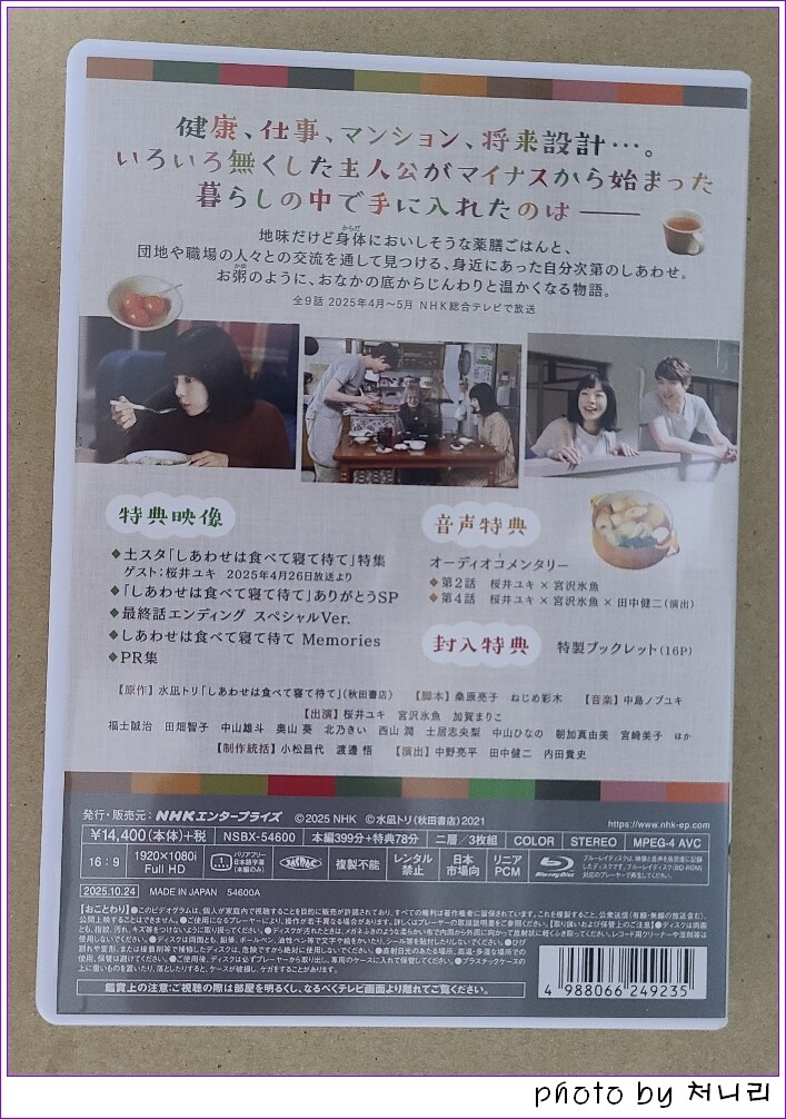 [일본 오픈샷] 일드 '행복은 먹고 자고 기다리고' 블루레이 오픈샷._13.jpg