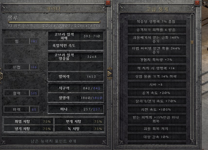 디아2) 메인 앵벌캐릭 모자씬, 피딘 고민이네.._1.png