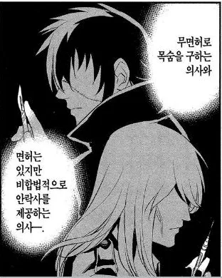 무면허 돌팔이 vs 안락사 전문의_1.webp