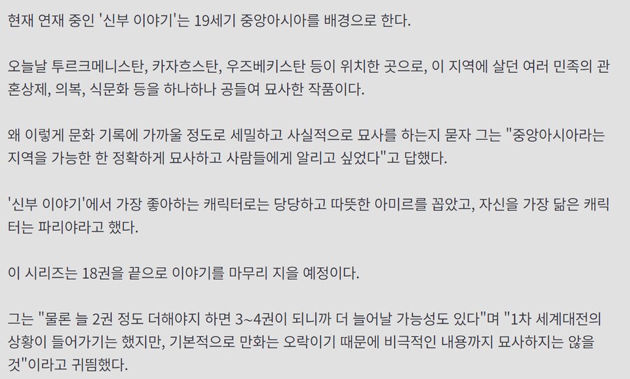 신부이야기) 작가가 18권 완결 예상이라고 인터뷰한적 있구나_1.png