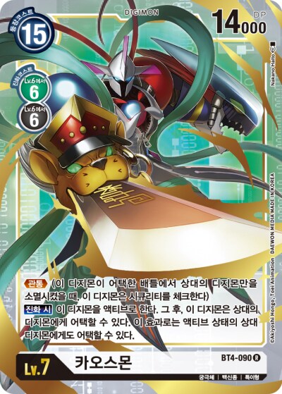 비운의디지몬 레오몬 최신근황_12.png