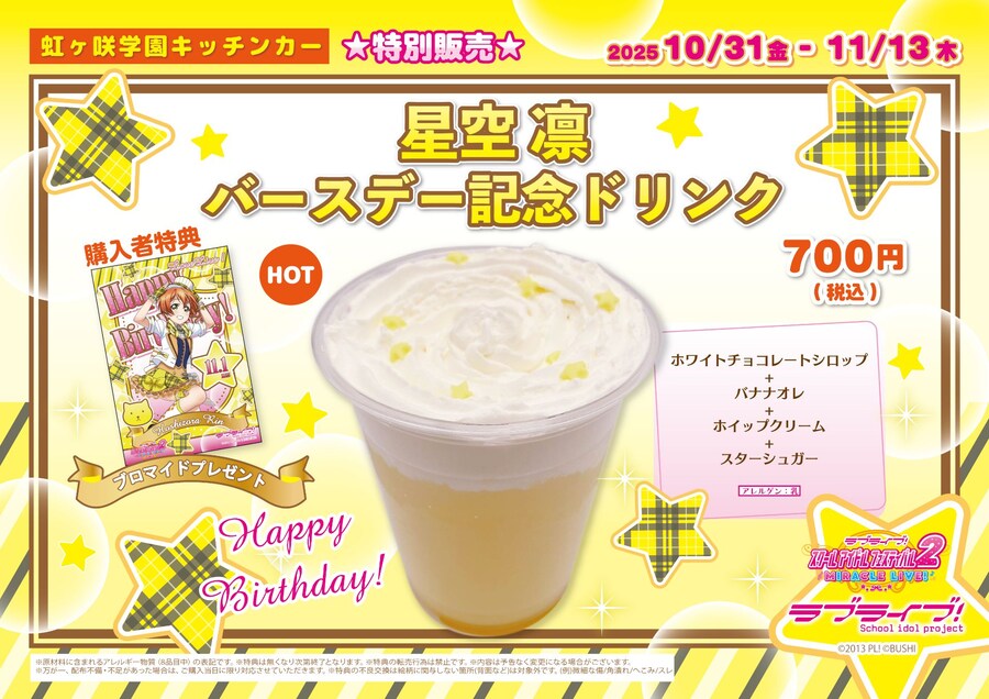 『러브라이브!』 11월 1일 호시조라 린 생일 축하 코멘트(2025)_6.jpg