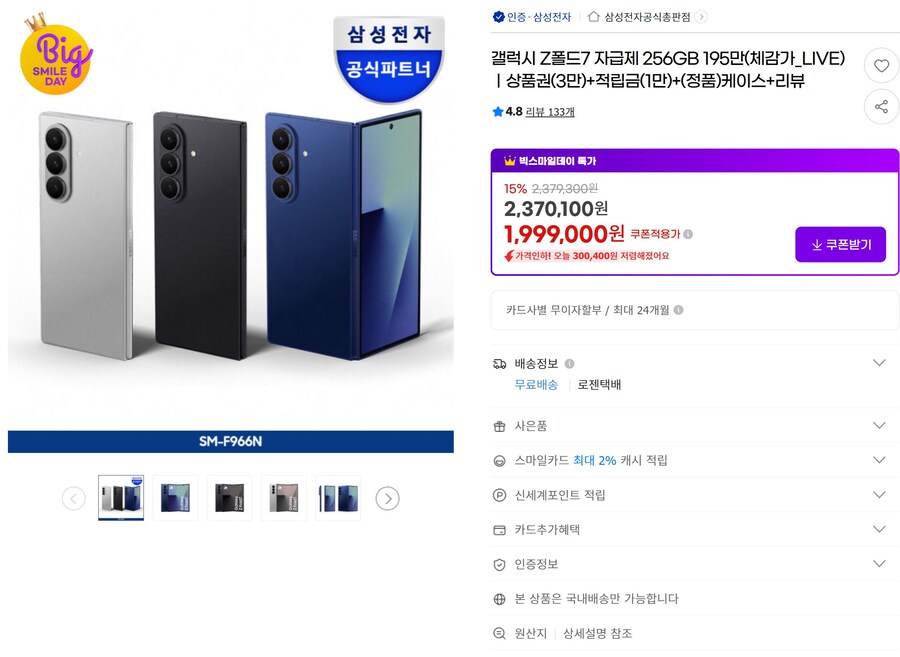 [지마켓](종료)갤럭시 폴드7 256GB (1,999,000원/체감가195만원)_1.jpg