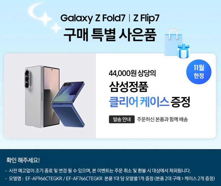 [지마켓](종료)갤럭시 폴드7 256GB (1,999,000원/체감가195만원)_6.jpg