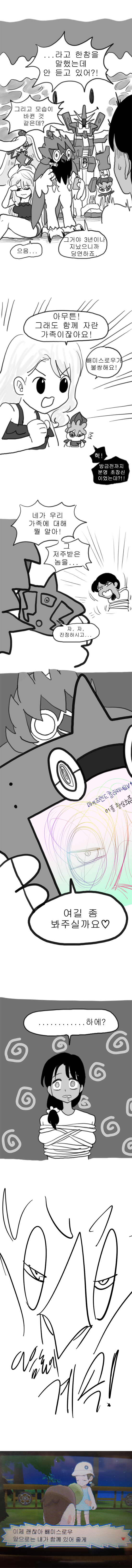 [포켓몬]풀타입으로 알로라지방을 여행하자! 51화_5.jpg