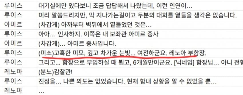 카제나) 유출됐다는 레노아한테 껄떡거리는 대사들_2.jpg