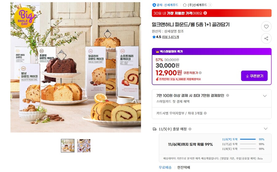 [지마켓] 밀크앤허니 파운드/롤 5종 1+1 골라담기_1.jpg