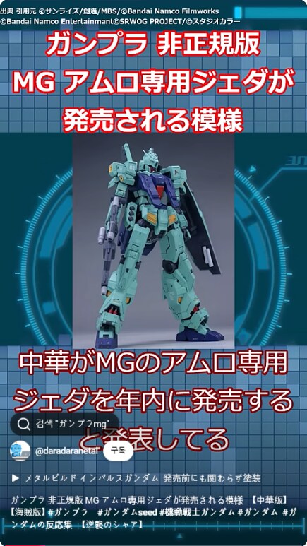 건프라) 중국 애들 참 별걸 다 만들어_1.png