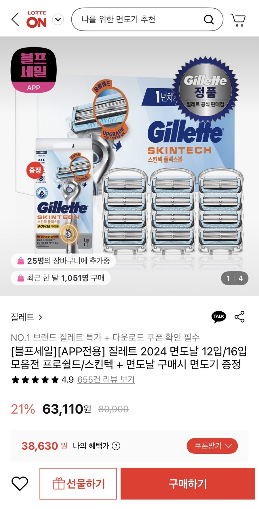 [롯데온] 질레트 2024 스킨텍 면도날 12입 + 면도기 증정 38,630원_1.jpg