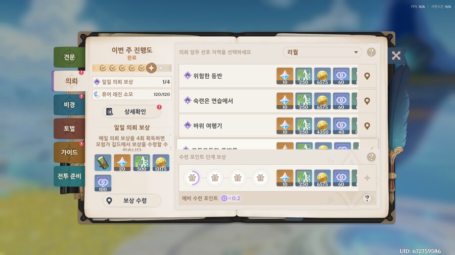 원신) 츄츄족들 잡아다가 풍차 돌려서 수련포인트 만드는거 없나_1.jpg