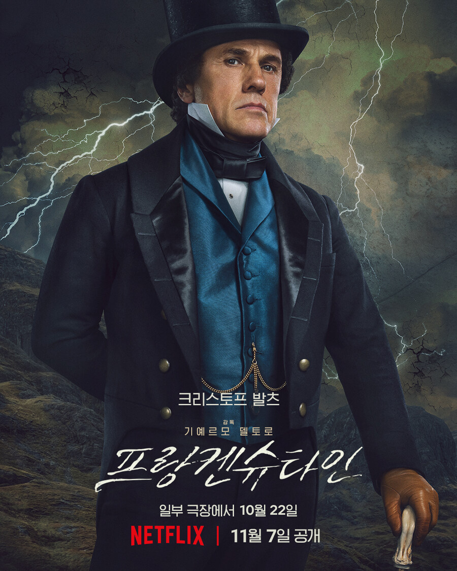 [넷플릭스] 프랑켄슈타인 한국어 '더빙'공개_3.jpg