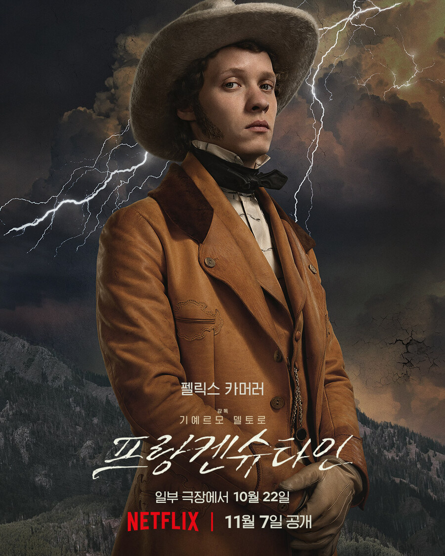 [넷플릭스] 프랑켄슈타인 한국어 '더빙'공개_4.jpg