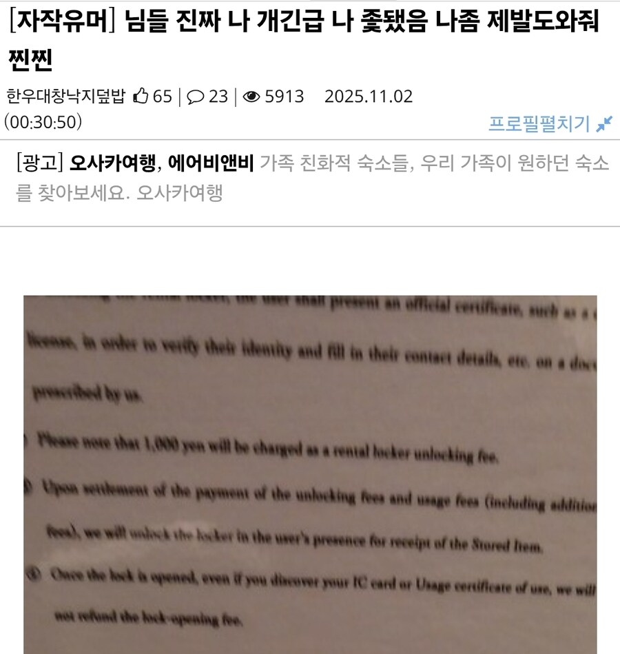 본인 어제자 일본 오사카 우메다 코인락커 QR 분실 해결함