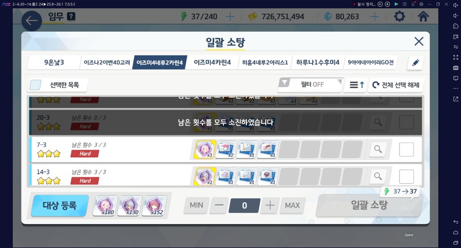 특별의뢰2배 안 하고 하드파밍에 ap 840 투자... 호시노 전3 달성 추가_2.png