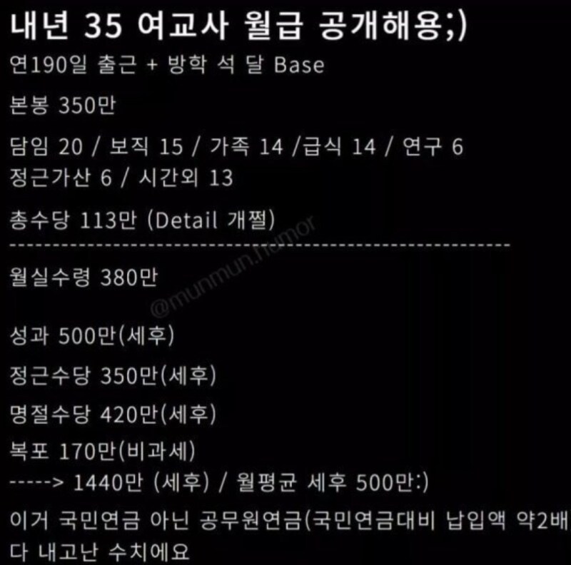 내년 35살 여교사 월급 공개 ㄷㄷㄷ;;;_1.png