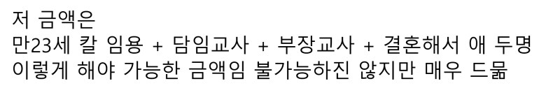 내년 35살 여교사 월급 공개 ㄷㄷㄷ;;;_2.png