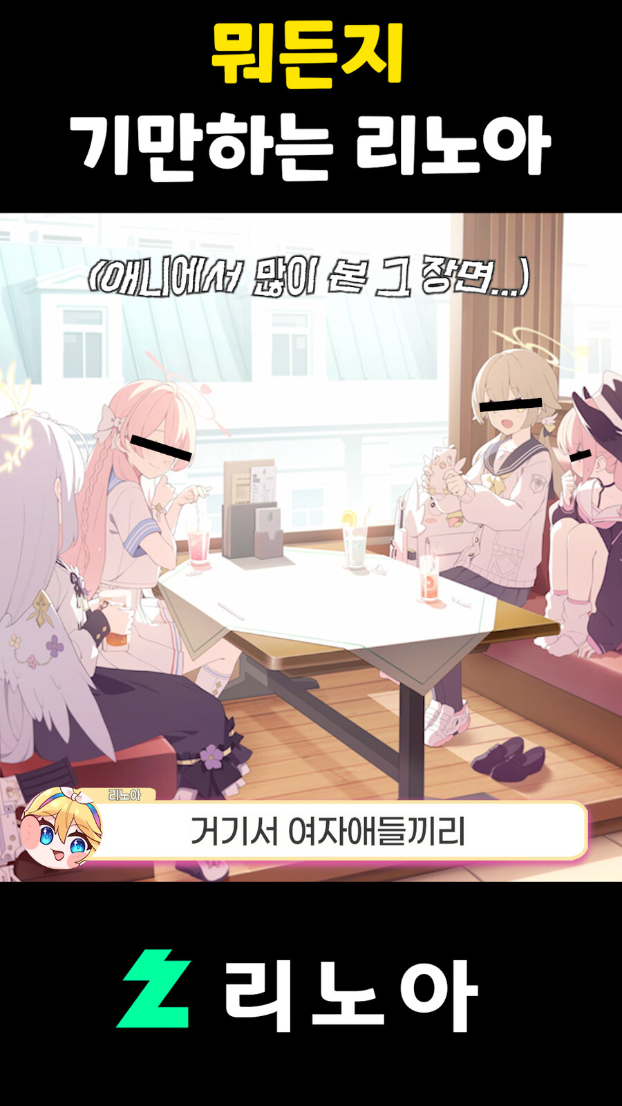 근튜버,버튜버) 뭐든지 기만하는 리노아_5.jpg