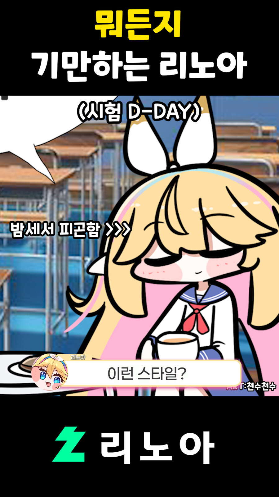 근튜버,버튜버) 뭐든지 기만하는 리노아_18.jpg