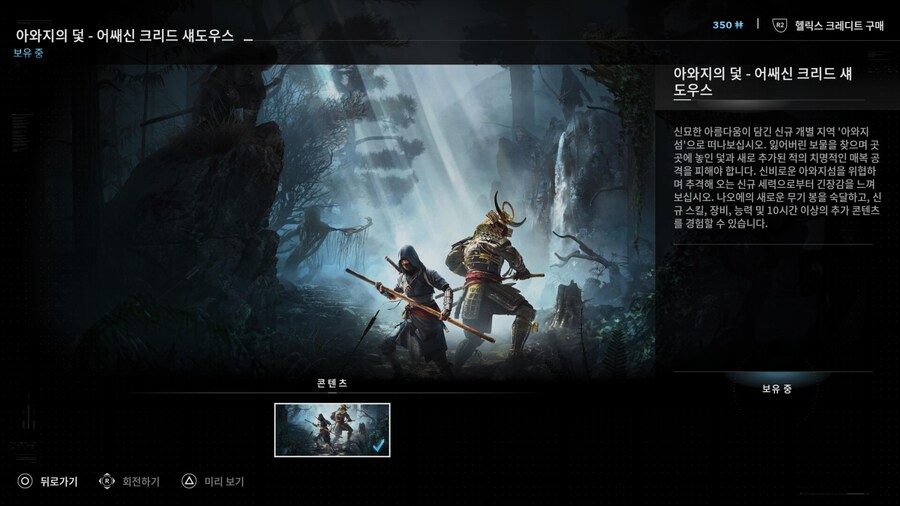 [PS5] 아와지 확장팩 재 설치 하신분 있나요?_2.jpg