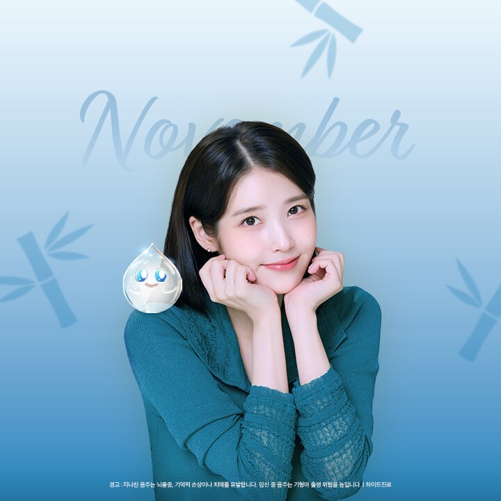 참이슬, 2025년 11월 배경화면_2.png