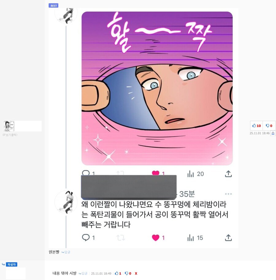 자주 보이던 활~짝 벌린 구멍짤에 대한 진실.jpg_1.jpg
