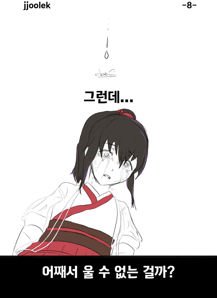 활협전) 자작) 활협전 우소매 만화 - 우리를 죽이는 봄_9.jpg