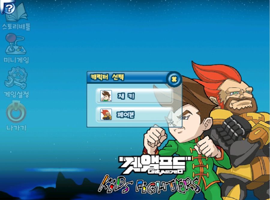 겟앰프드 키드 파이터스_4.jpg