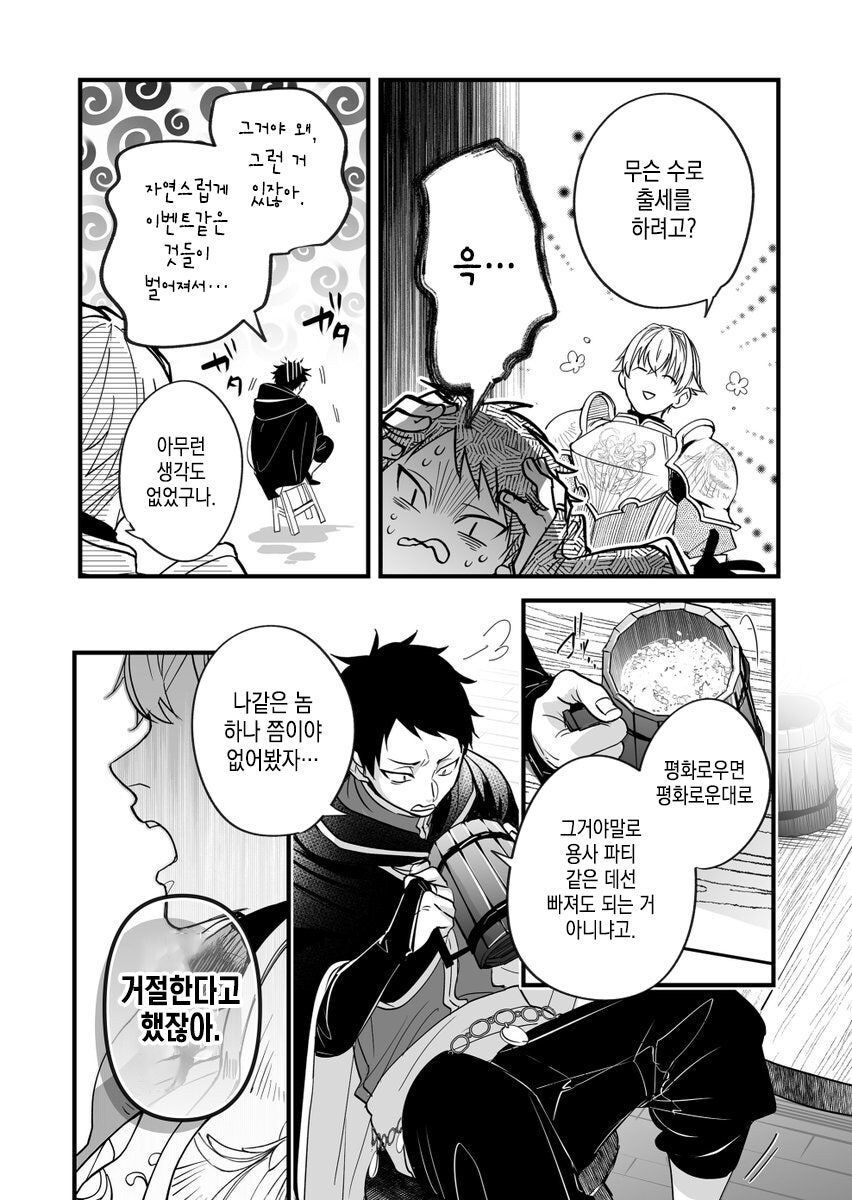 추방물 (희망) 만화_6.jpg