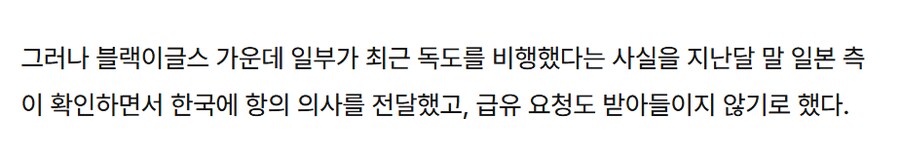 독도에서 비행했다고 일본 급유 거부_3.png