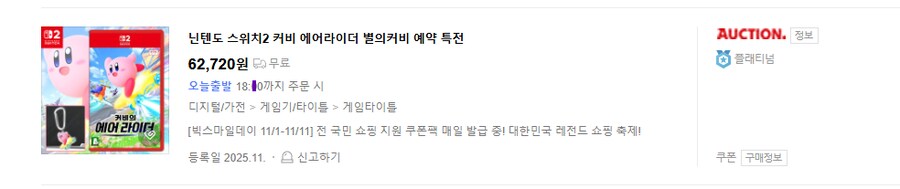 옥션에 커비랑 스위치2 등등 싸게 파는데_1.png