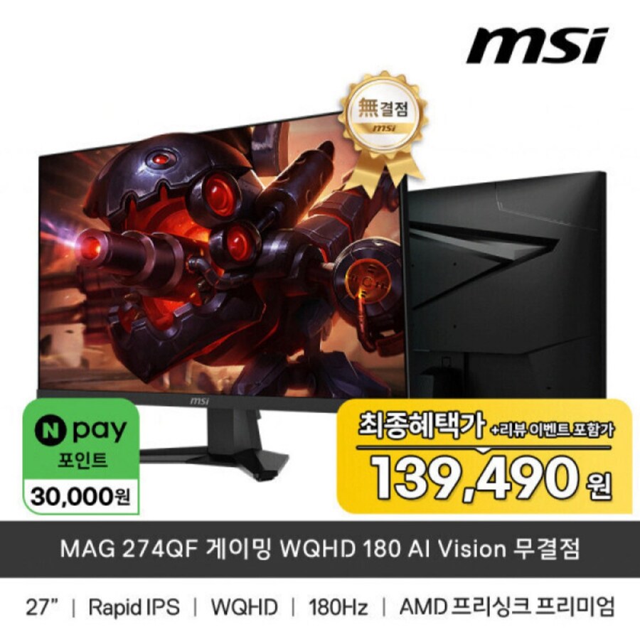 지마켓) MSI 게이밍 WQHD 무결점 모니터 (182,240원)_1.jpg