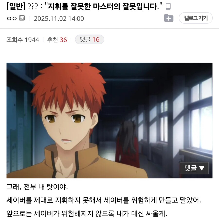 페이트) "지휘를 잘못한 마스터의 책임 아니야?"_2.jpg