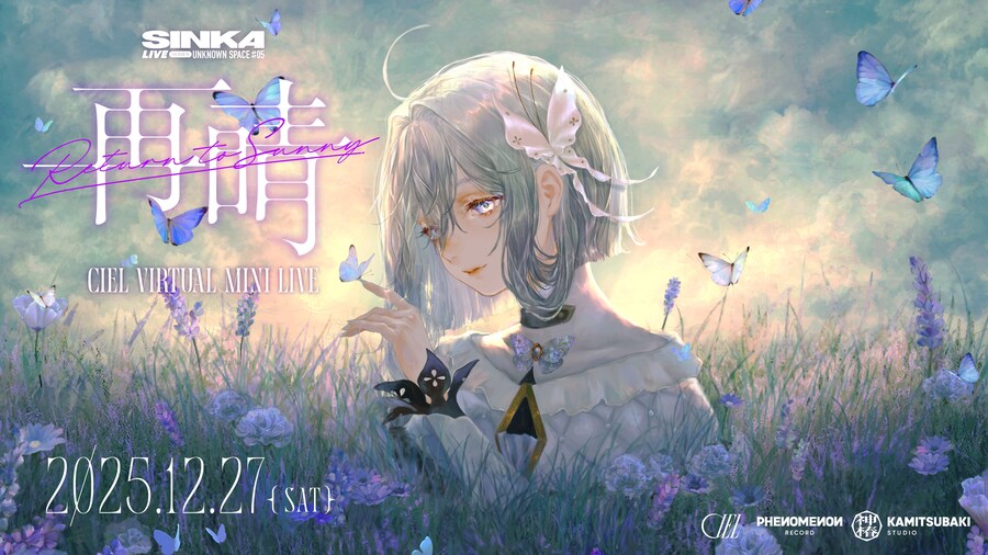 카미츠바키) 페스'25 방송 종류 후 정보 정리 (시엘 라이브, 신유닛)_2.jpg