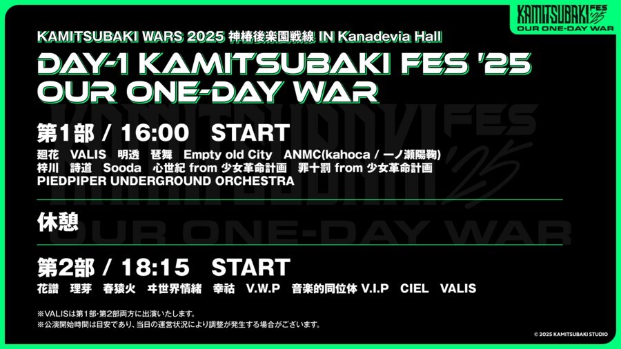 카미츠바키) 페스'25 방송 종류 후 정보 정리 (시엘 라이브, 신유닛)_1.jpg